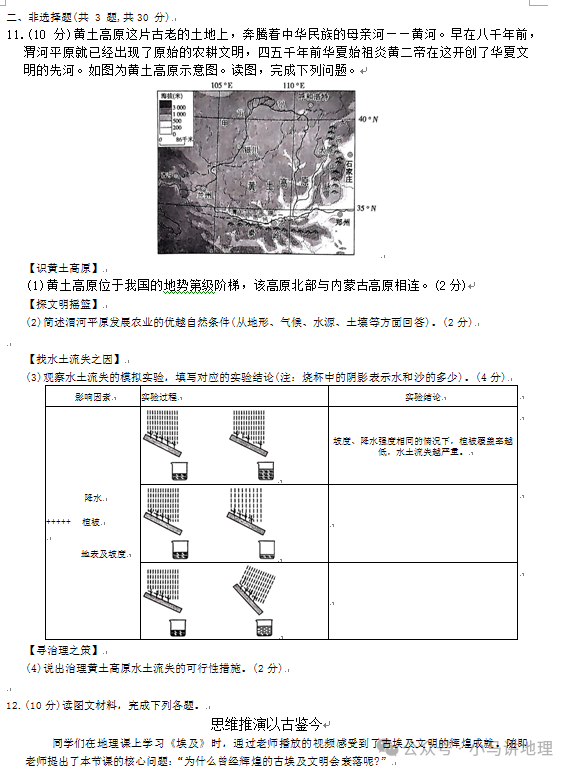 中考模拟23:2024年湖北省中考地理模拟试卷附答案-第3张图片-四季读书网 中考模拟23:2024年湖北省中考地理模拟试卷附答案-第3张图片-四季读书网