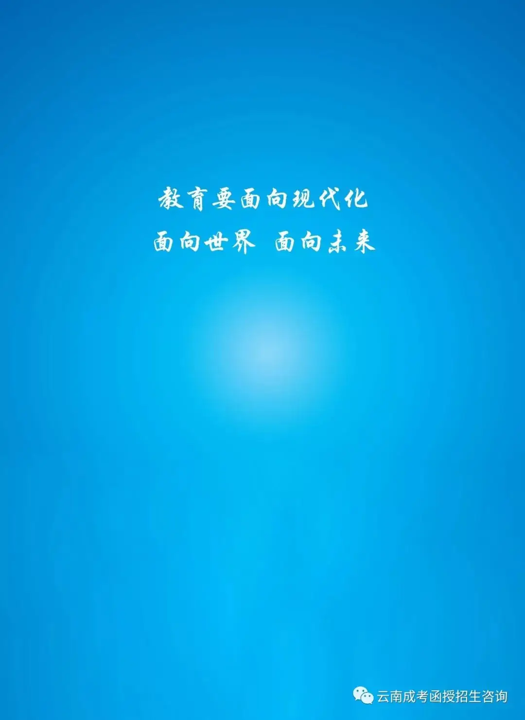 云南成人高考(最新)招生简章汇总专业 第12张 云南成人高考(最新)招生简章汇总专业 第12张