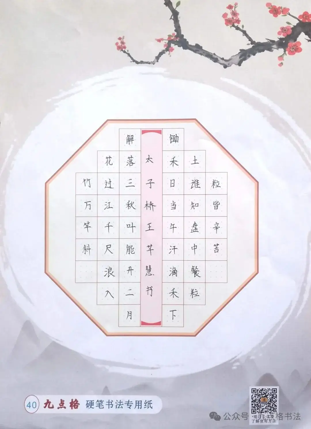 太子桥小学2024春季硬笔书法社团 第31张