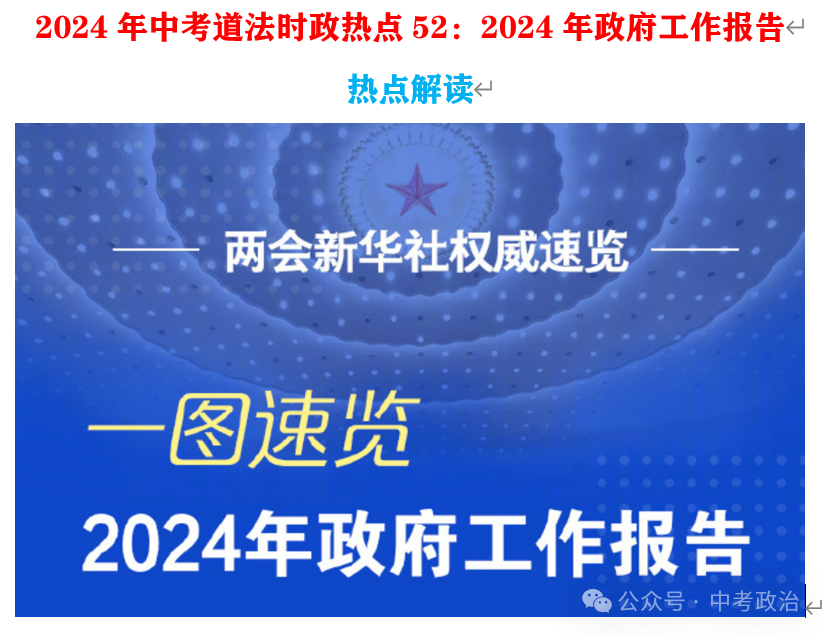 2024年中考道法终极押题(绝密)第三期 第49张 2024年中考道法终极押题(绝密)第三期 第49张