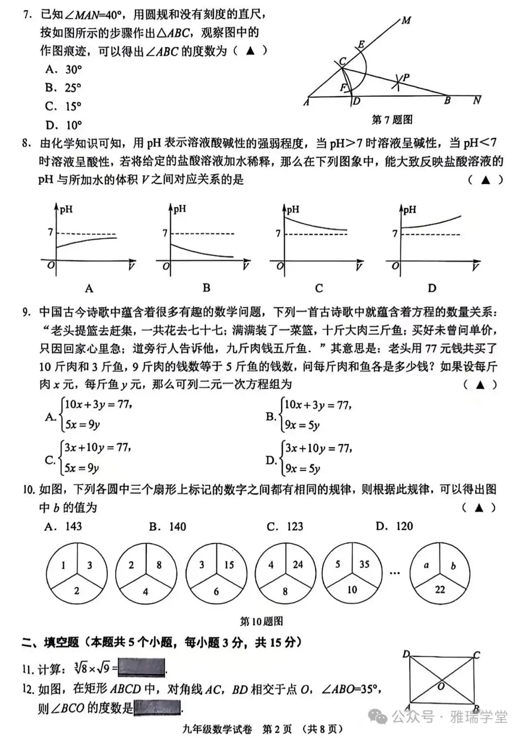 2024年辽宁锦州市中考二模,数学含答案 第2张 2024年辽宁锦州市中考二模,数学含答案 第2张