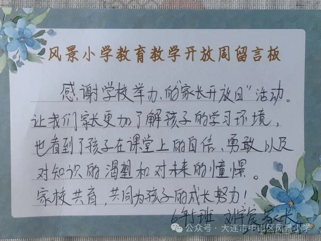 协同共育 呵护成长——风景小学教育教学开放周活动纪实 第117张 协同共育 呵护成长——风景小学教育教学开放周活动纪实 第117张
