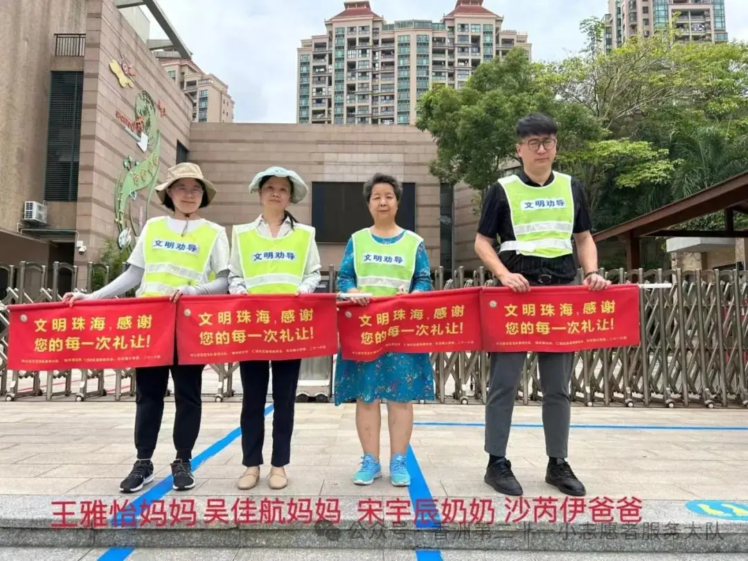 珠海市香洲区第二十一小学2023-2024学年度第二学期一年级最美家长交通安全志愿者 第38张 珠海市香洲区第二十一小学2023-2024学年度第二学期一年级最美家长交通安全志愿者 第38张