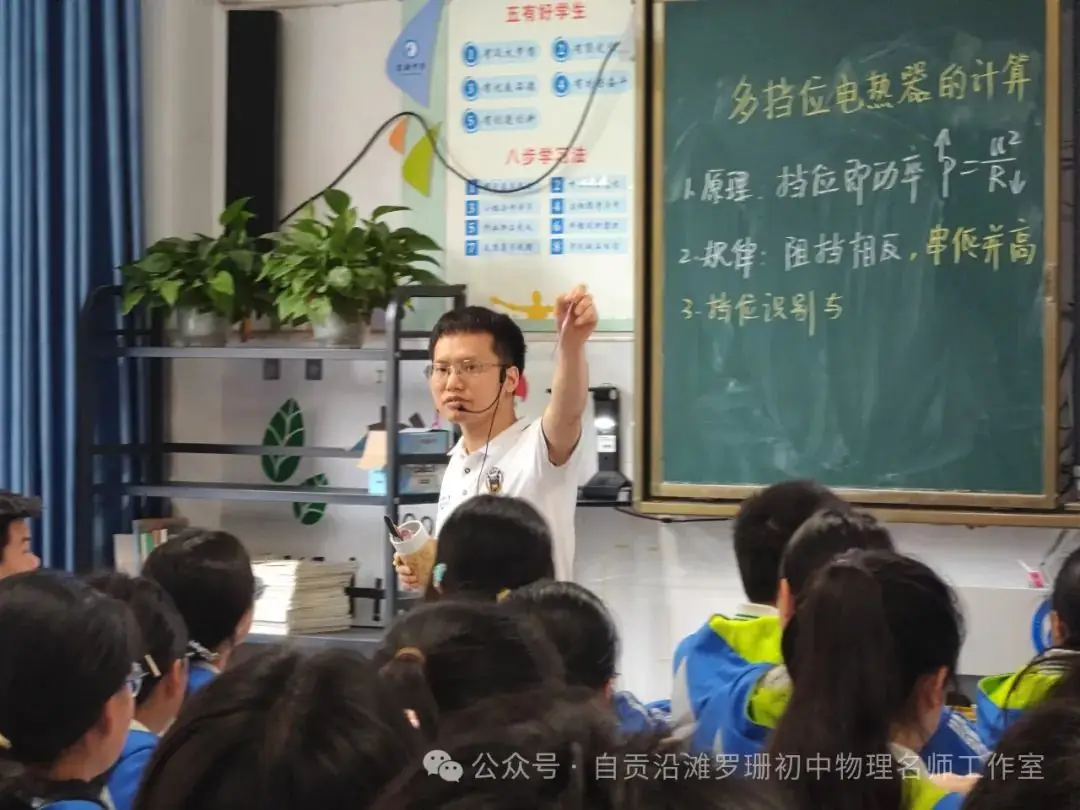 助力中考复习,交流收获满满——沿滩区初中物理罗珊名师工作室初三复习研讨会在龙湖中学开展-第5张图片-四季读书网