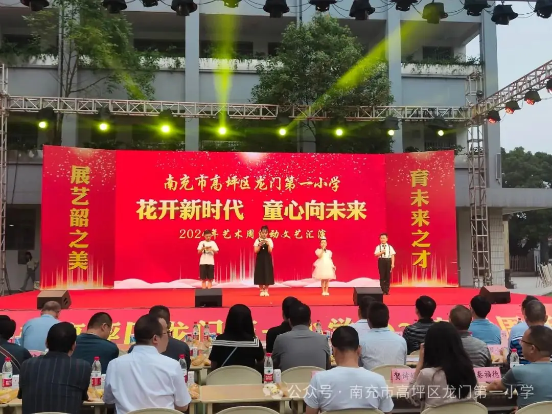 贤美·德育 | ——高坪区龙门第一小学花开新时代童心向未来文艺汇演精彩来袭 第6张 贤美·德育 | ——高坪区龙门第一小学花开新时代童心向未来文艺汇演精彩来袭 第6张