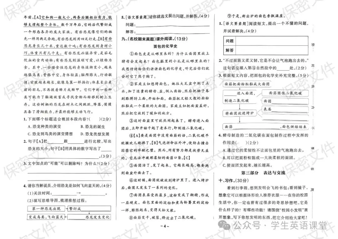统编版| 小学语文1-6年级下册《学霸作业本综合素养评价》,可下载 第29张 统编版| 小学语文1-6年级下册《学霸作业本综合素养评价》,可下载 第29张