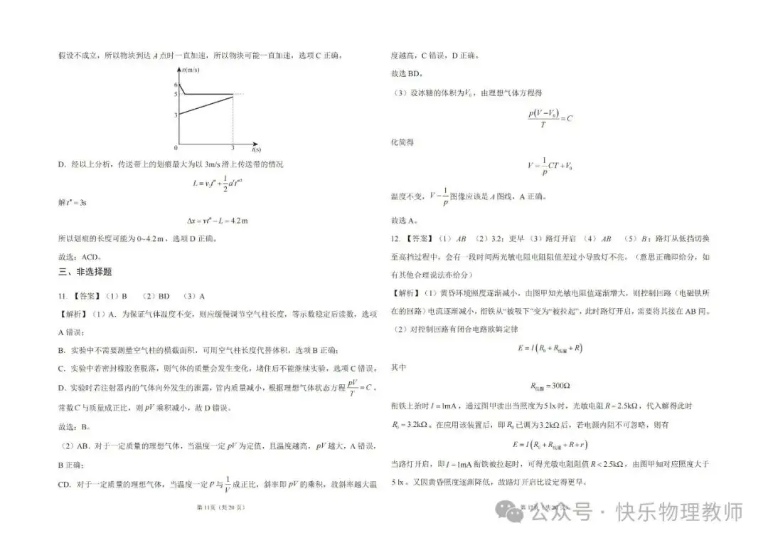 【高考试题】2024高考密训卷(一) 第13张 【高考试题】2024高考密训卷(一) 第13张