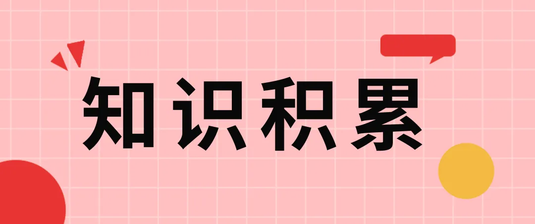 【中考地理必背知识点22】——东北地区的地理位置与自然环境 第1张 【中考地理必背知识点22】——东北地区的地理位置与自然环境 第1张