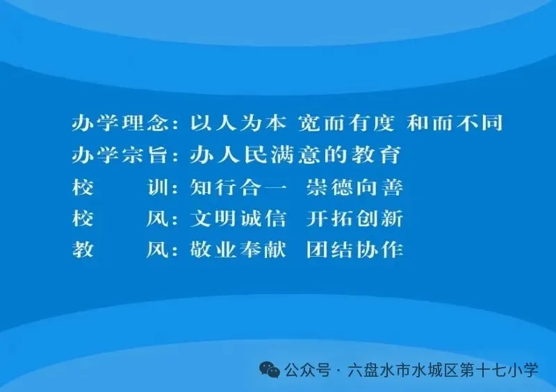 六盘水市水城区第十七小学2024年新生入队仪式 第25张 六盘水市水城区第十七小学2024年新生入队仪式 第25张