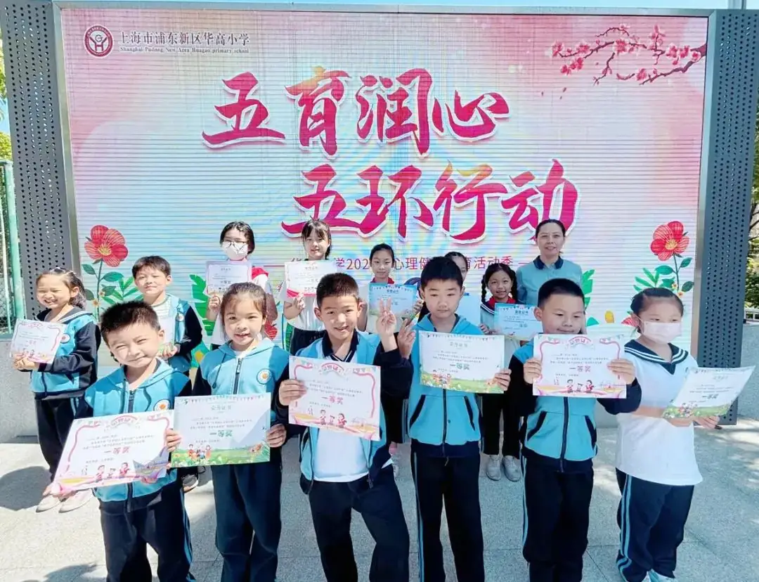 五育润心 五环行动——2024年华高小学心理健康活动季巡礼 第3张 五育润心 五环行动——2024年华高小学心理健康活动季巡礼 第3张
