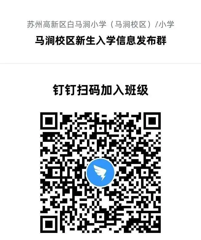 苏州高新区白马涧小学2024年新生入学报名现场审核指南 第10张 苏州高新区白马涧小学2024年新生入学报名现场审核指南 第10张