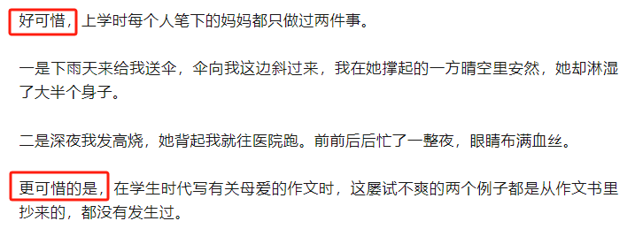 中考作文:妈妈给“我”送伞,烂材料照样能写出新颖 第1张 中考作文:妈妈给“我”送伞,烂材料照样能写出新颖 第1张