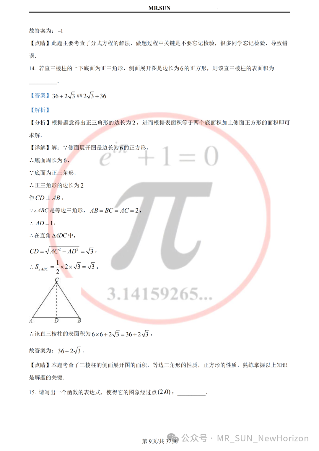 【中考冲刺·回归真题】孙老师评析:2023年无锡真题卷(含详细解析,答题技巧) 第9张 【中考冲刺·回归真题】孙老师评析:2023年无锡真题卷(含详细解析,答题技巧) 第9张