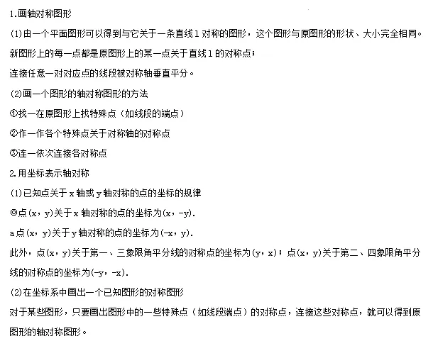 【中考数学】2024年中考数学知识考点梳理(记诵版) 第107张 【中考数学】2024年中考数学知识考点梳理(记诵版) 第107张