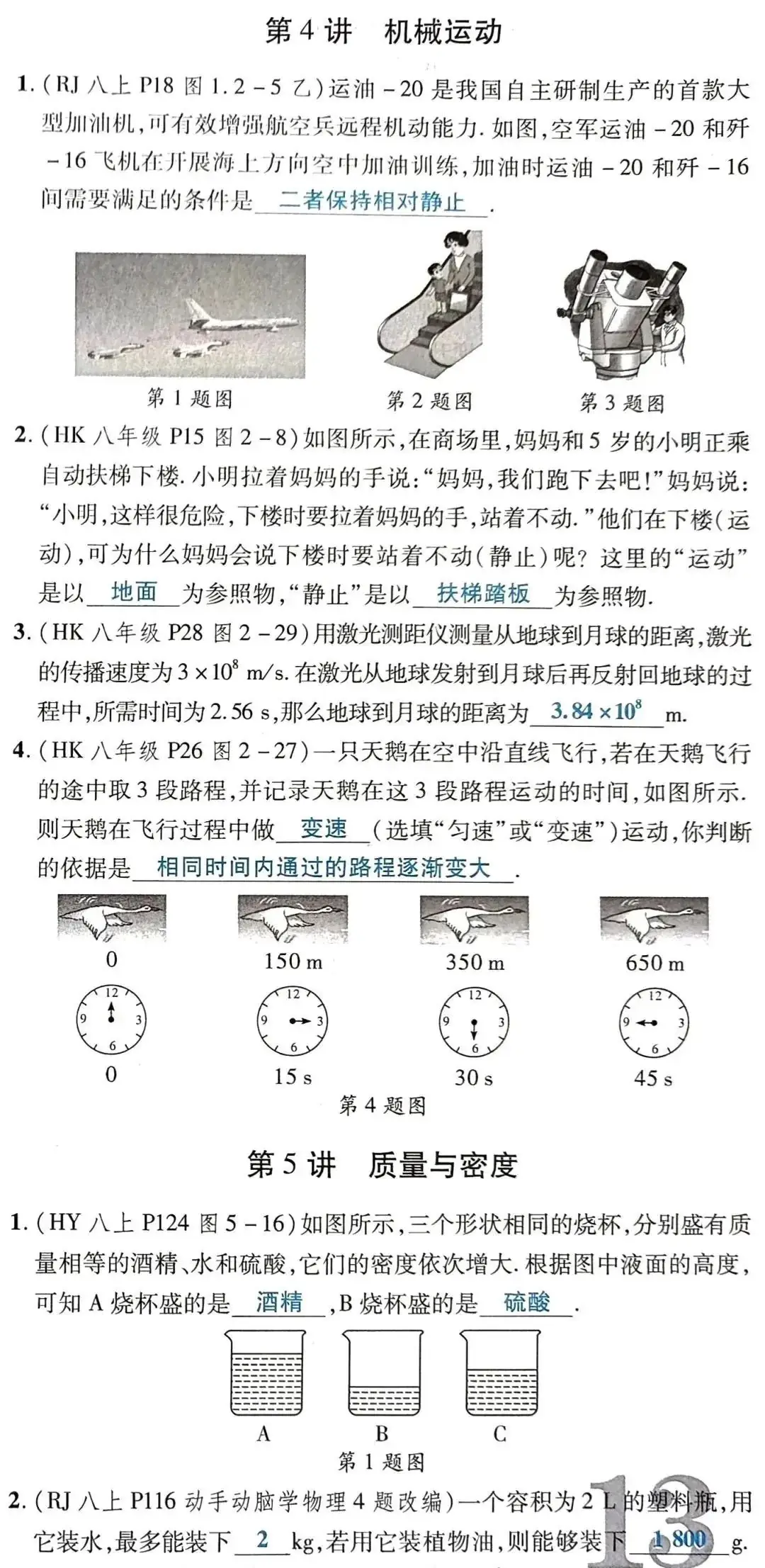 中考物理 | 2024中考前回归教材基础知识梳理,填空版 第8张 中考物理 | 2024中考前回归教材基础知识梳理,填空版 第8张