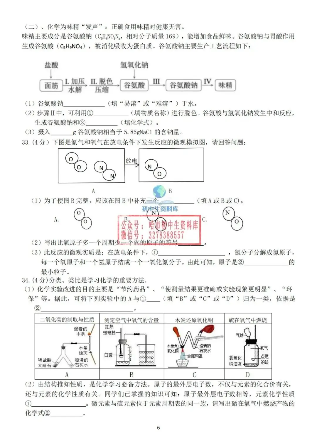 初四综合·2024中考69中5月28日毕业考试卷+答案 第14张 初四综合·2024中考69中5月28日毕业考试卷+答案 第14张