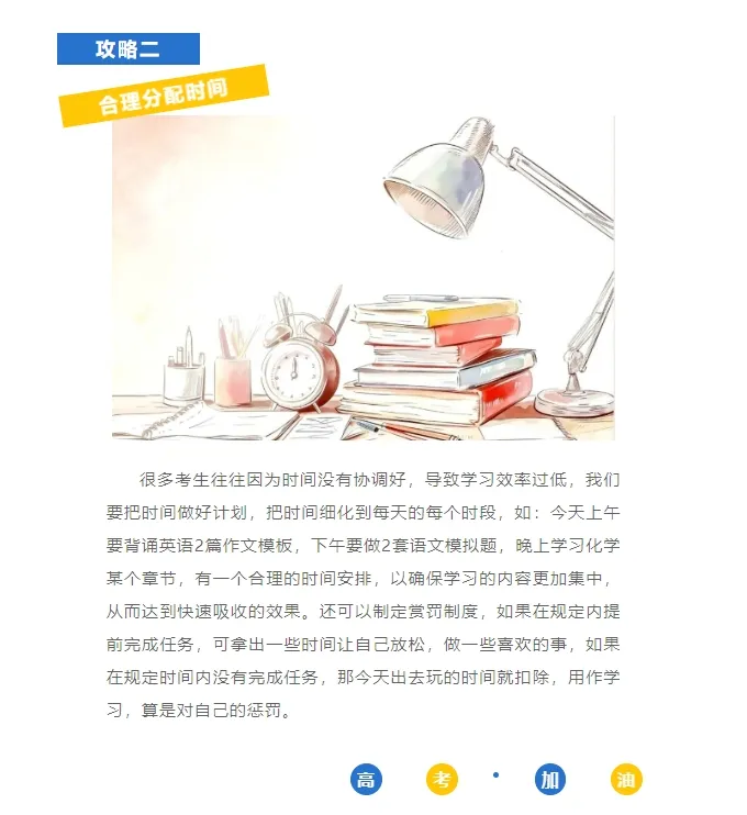 高考倒计时|考前注意事项须知! 第4张 高考倒计时|考前注意事项须知! 第4张