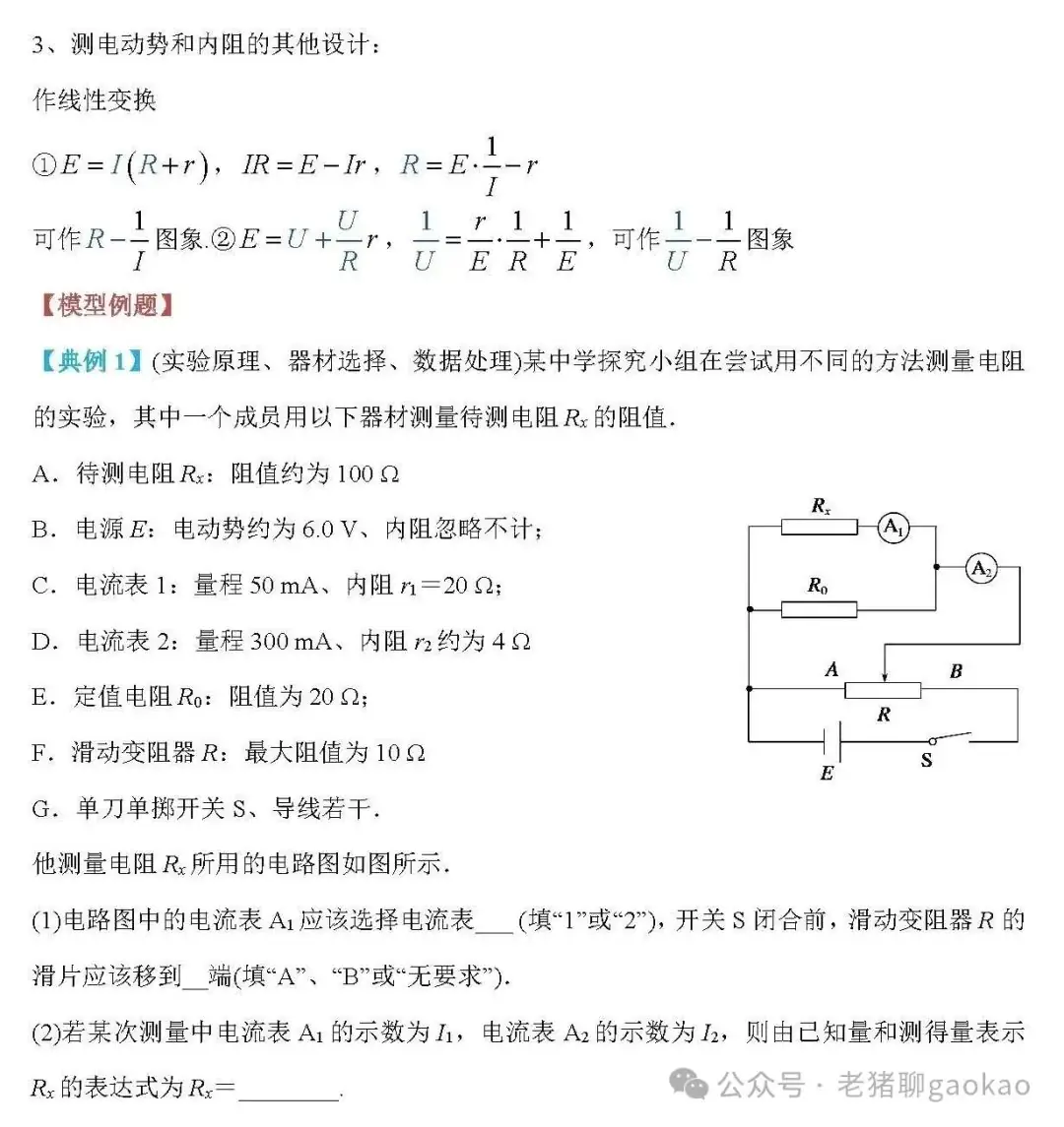 高考物理:刷题无数,得出的常考物理解题模型! 第35张
