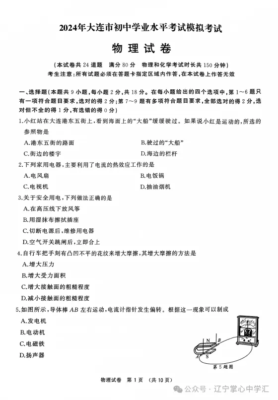 中考关注|2024年5月大连市中考模拟考试【五大主科】试卷 第1张 中考关注|2024年5月大连市中考模拟考试【五大主科】试卷 第1张