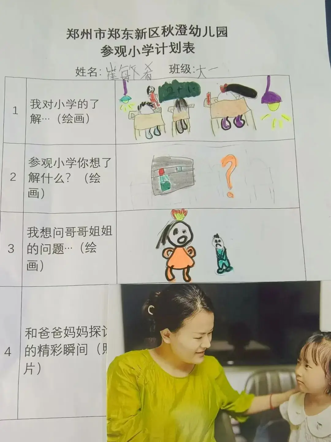 探访小学 科学衔接 第13张