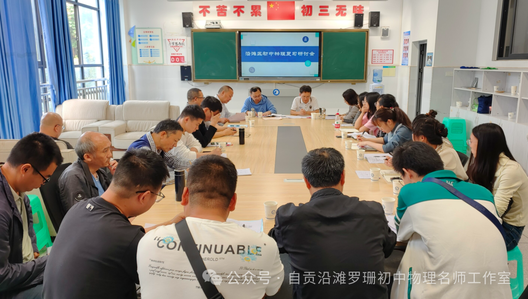 助力中考复习,交流收获满满——沿滩区初中物理罗珊名师工作室初三复习研讨会在龙湖中学开展-第9张图片-四季读书网