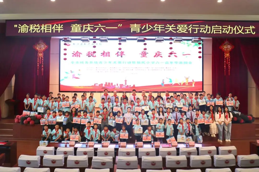 新民小学丨渝税相伴·童庆六一 ——全市税务系统青少年关爱行动走进新民小学 第39张