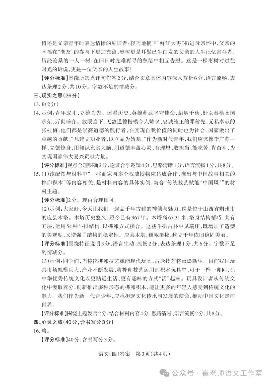 2024年山西省中考百校联考(四)语文试卷及答案,附作文范文 第11张 2024年山西省中考百校联考(四)语文试卷及答案,附作文范文 第11张