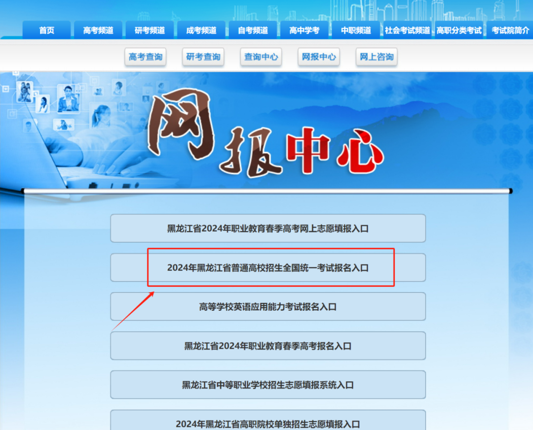 2024年黑龙江省高考考生请收下!! 第3张 2024年黑龙江省高考考生请收下!! 第3张