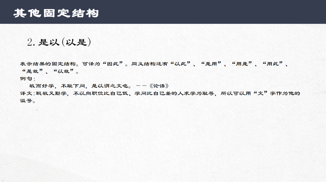 中考语文专题复习-文言文常见固定结构 第22张 中考语文专题复习-文言文常见固定结构 第22张