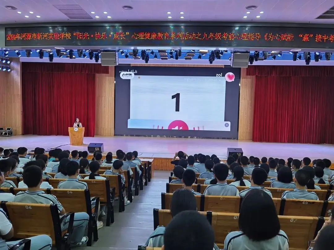 为心赋能 “赢”接中考 | 新河实验学校九年级中考减压赋能讲座 第4张 为心赋能 “赢”接中考 | 新河实验学校九年级中考减压赋能讲座 第4张