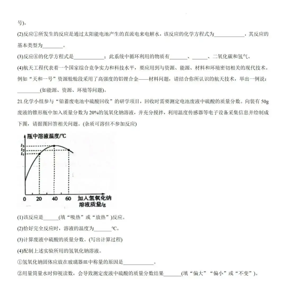 中考化学 | 2024年广东省初中学业水平模拟考试题含答案 第12张 中考化学 | 2024年广东省初中学业水平模拟考试题含答案 第12张