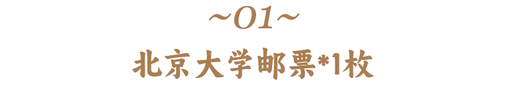 高考前穿旗袍求“旗开得胜”?不如直接送“金榜题名”!清华北大的“状元签”你一定得接住! 第9张 高考前穿旗袍求“旗开得胜”?不如直接送“金榜题名”!清华北大的“状元签”你一定得接住! 第9张