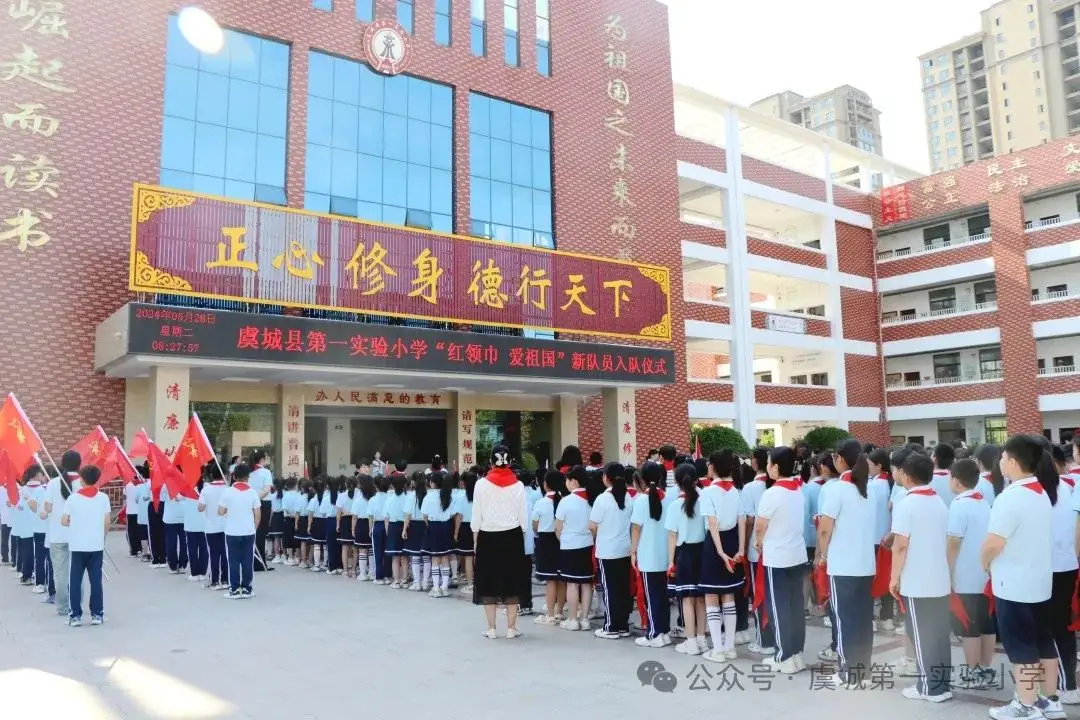 虞城县第一实验小学举行“红领巾爱祖国”一年级新队员入队仪式 第17张 虞城县第一实验小学举行“红领巾爱祖国”一年级新队员入队仪式 第17张