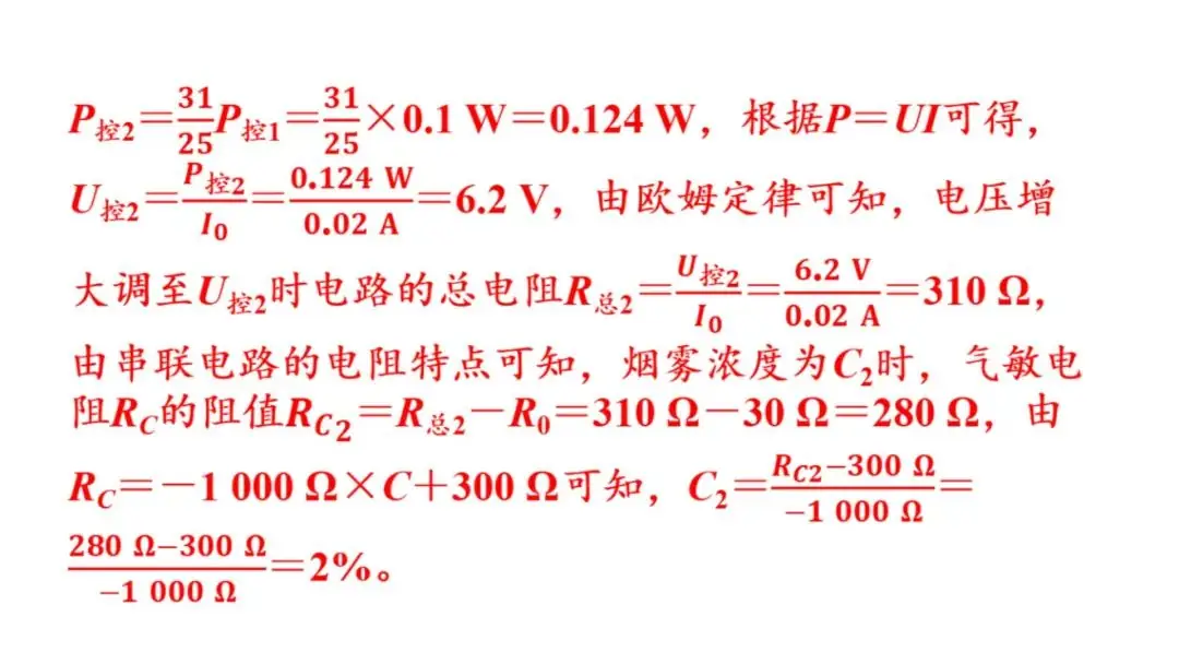 【中考物理】动态电路计算(中考必考题) 第36张 【中考物理】动态电路计算(中考必考题) 第36张