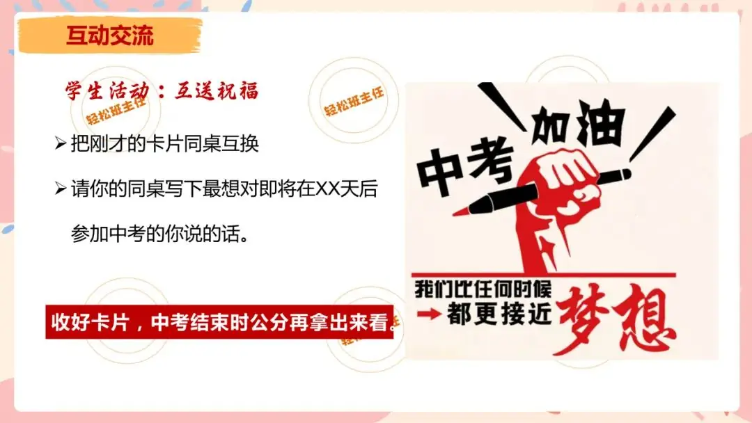 中考冲刺班会《会当凌绝顶不负青云志》初三九年级中考班会课件 第32张 中考冲刺班会《会当凌绝顶不负青云志》初三九年级中考班会课件 第32张