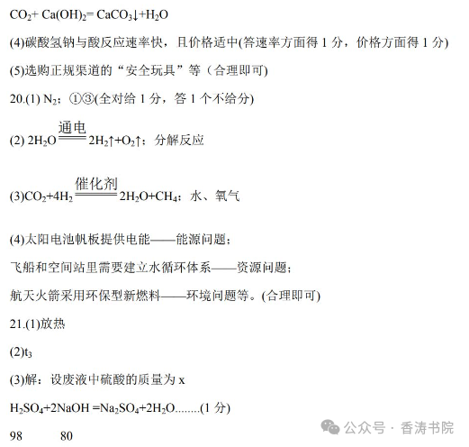 中考化学 | 2024年广东省初中学业水平模拟考试题含答案 第16张 中考化学 | 2024年广东省初中学业水平模拟考试题含答案 第16张