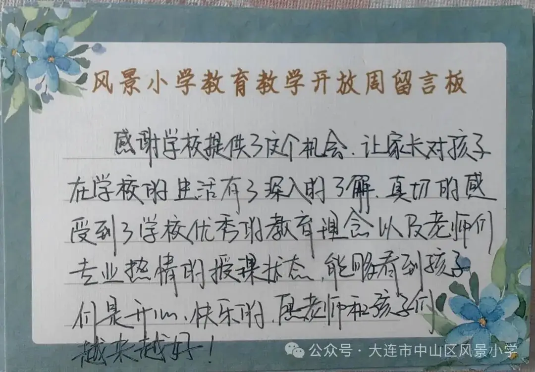 协同共育 呵护成长——风景小学教育教学开放周活动纪实 第115张 协同共育 呵护成长——风景小学教育教学开放周活动纪实 第115张