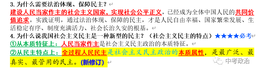 2024年中考道法终极押题(绝密)第三期 第111张 2024年中考道法终极押题(绝密)第三期 第111张