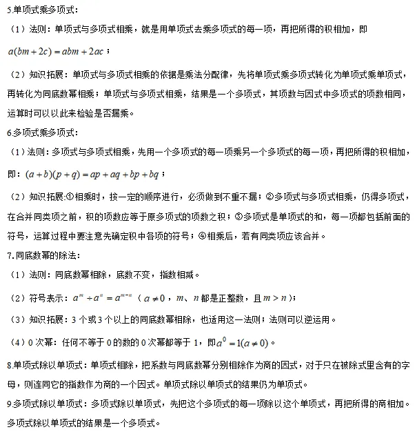 【中考数学】2024年中考数学知识考点梳理(记诵版) 第16张 【中考数学】2024年中考数学知识考点梳理(记诵版) 第16张