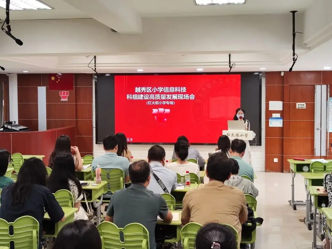 越秀区小学信息科技科组建设高质量发展现场会(红火炬小学专场) 第18张 越秀区小学信息科技科组建设高质量发展现场会(红火炬小学专场) 第18张