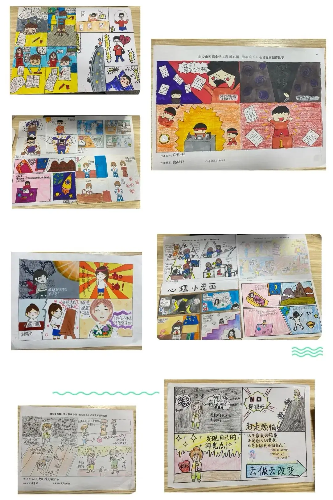 漫画心语 润心成长——西锦小学举行首届心理漫画比赛 第11张 漫画心语 润心成长——西锦小学举行首届心理漫画比赛 第11张