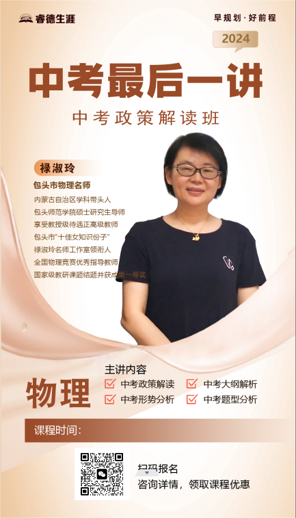 中考考前最后一讲,带你查漏补缺,精准考点! 第5张 中考考前最后一讲,带你查漏补缺,精准考点! 第5张