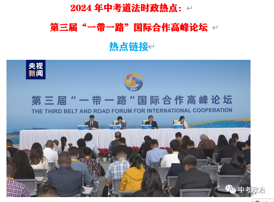 2024年中考道法终极押题(绝密)第三期 第67张 2024年中考道法终极押题(绝密)第三期 第67张