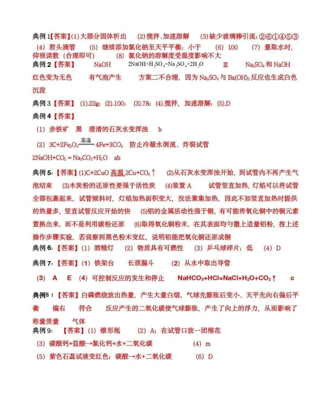 2024中考化学满分“过五关”之十大实验篇(总结+典例) 第20张