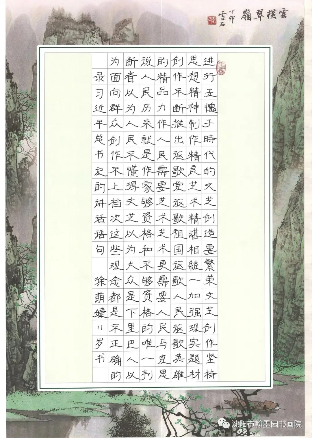 【翰墨园~口诀书法】小学真正拉开差距的阶段竟然是……错过影响孩子整个学习生涯 第14张 【翰墨园~口诀书法】小学真正拉开差距的阶段竟然是……错过影响孩子整个学习生涯 第14张