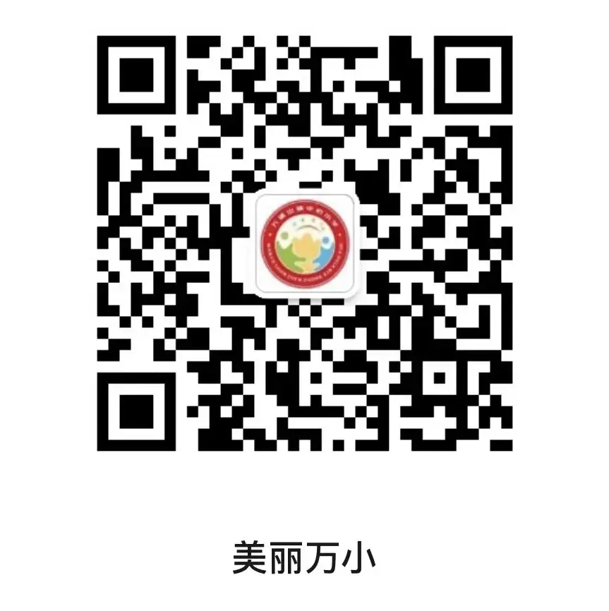 万佛山镇中心小学“庆六一”游园活动 家长邀请函 第9张 万佛山镇中心小学“庆六一”游园活动 家长邀请函 第9张
