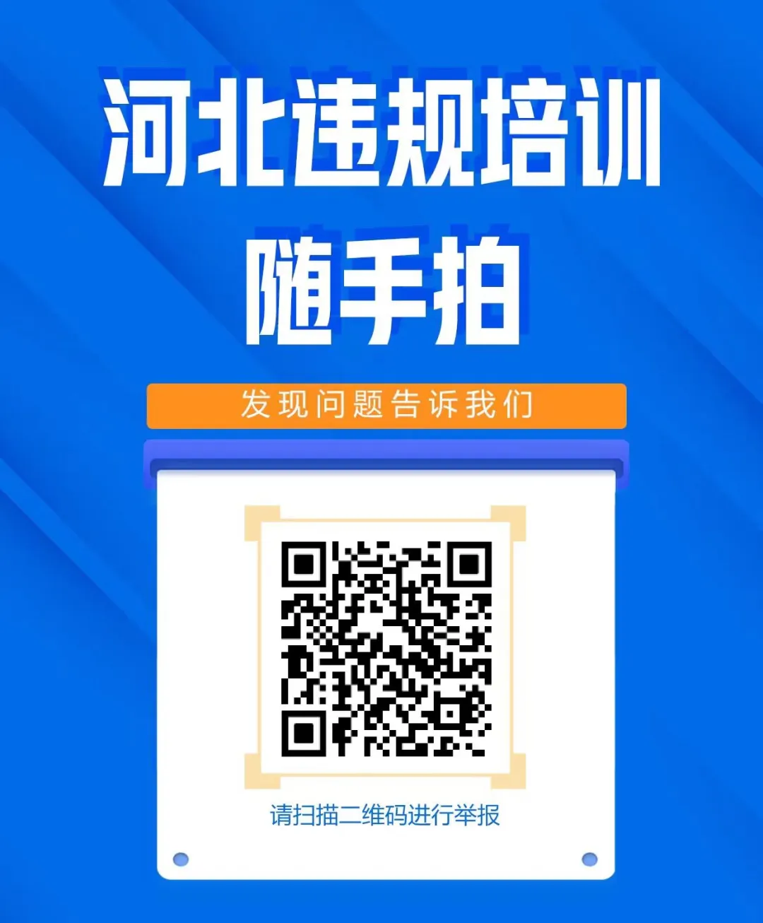 事关高考中考,沧州市教育局最新发布!举报方式公布! 第1张 事关高考中考,沧州市教育局最新发布!举报方式公布! 第1张