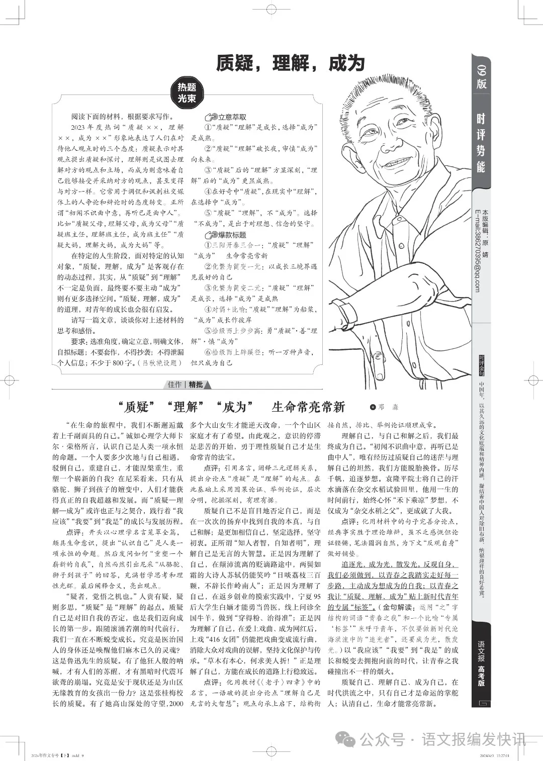 全考练系列 | 《语文报·高考版》作文专号(下),热题预见,佳作生成,高考必备,欢迎订阅! 第4张 全考练系列 | 《语文报·高考版》作文专号(下),热题预见,佳作生成,高考必备,欢迎订阅! 第4张