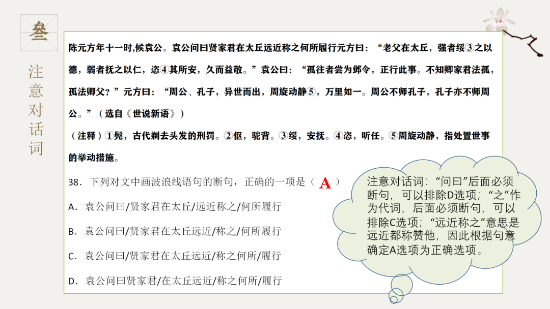 中考语文专题复习——文言文断句 第14张 中考语文专题复习——文言文断句 第14张