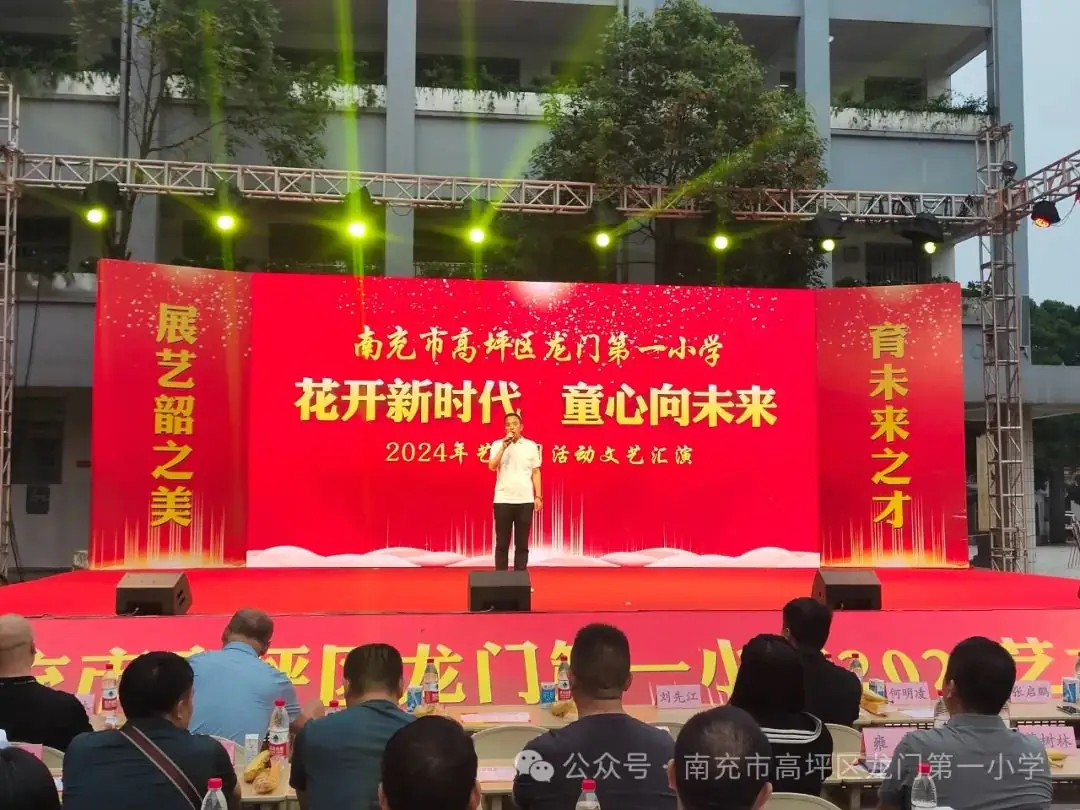 贤美·德育 | ——高坪区龙门第一小学花开新时代童心向未来文艺汇演精彩来袭 第4张 贤美·德育 | ——高坪区龙门第一小学花开新时代童心向未来文艺汇演精彩来袭 第4张